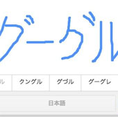 Google hỗ trợ công cụ nhập liệu bằng chữ viết tay