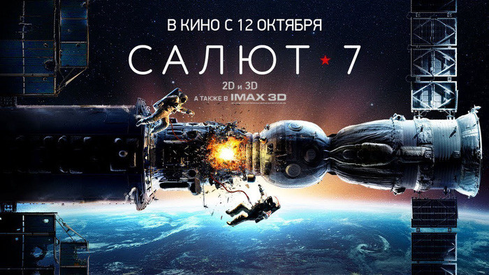 Poster bộ phim tài liệu về Salyut 7.
